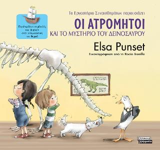 Οι Ατρόμητοι και το μυστήριο του δεινόσαυρου: Περιλαμβάνει συμβουλές που βοηθούν στην αντιμετώπιση του θυμού