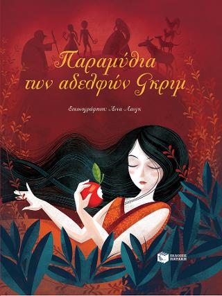 Παραμύθια των αδελφών Γκριμ: Jolis Contes de Grimm
