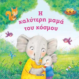 Η καλύτερη μαμά του κόσμου: Τρυφερές ιστορίες