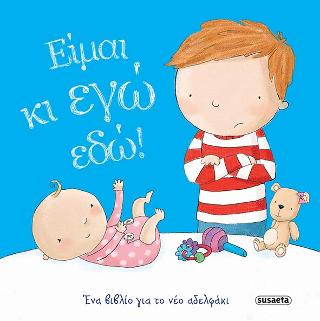 Είμαι κι εγώ εδώ!: Τρυφερές ιστορίες