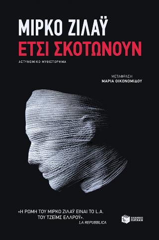 Έτσι σκοτώνουν: Le morti di Dio