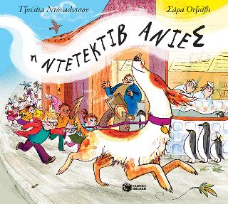 Η ντετέκτιβ Ανιές: The Detective Dog