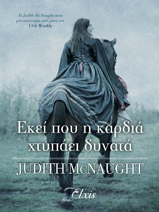Εκεί που η καρδιά χτυπάει δυνατά: Το βασίλειο των ονείρων #1