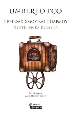 Περί Φασισμού: Πέντε Ηθικά Κείμενα