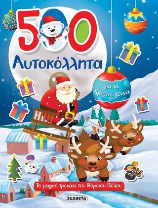 500 αυτοκόλλητα για τα Χριστούγεννα