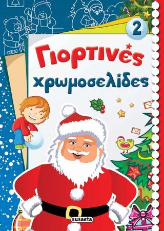 Γιορτινές χρωμοσελίδες 2