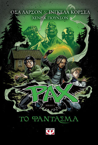 PAX 5 - ΤΟ ΦΑΝΤΑΣΜΑ