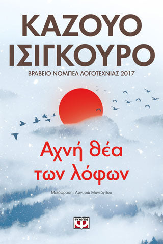 Άχνη θέα των λόφων