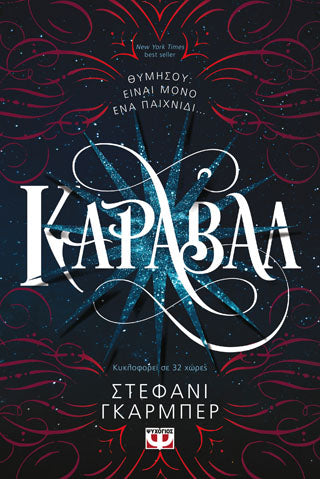 Καραβάλ