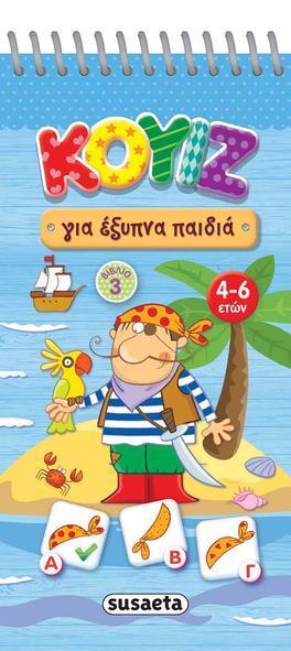 Κουίζ για έξυπνα παιδιά 3: 4-6 ετών