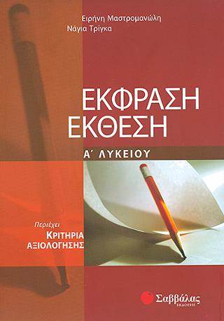 Φυσικά: Ερευνώ και ανακαλύπτω Ε’ Δημοτικού