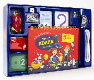 Μαγικά κόλπα για παιδιά: Περισσότερα από 20 κόλπα που θα καταπλήξουν τους φίλους σου!