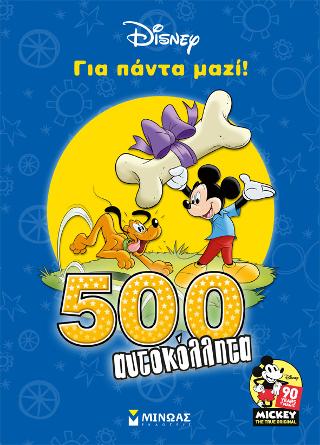 Για πάντα μαζί!: Μίκυ 90 - 500 αυτοκόλλητα