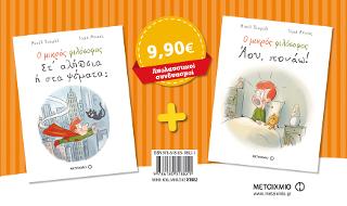 Πακέτο: Στ' αλήθεια ή στα ψέματα; // Άου, πονάω!