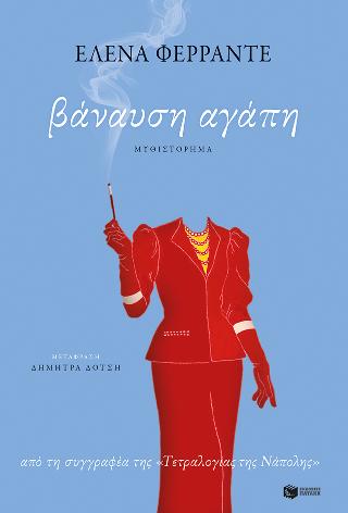 Βάναυση αγάπη: L' amore molesto