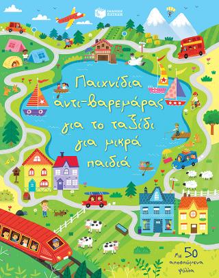 Παιχνίδια αντι-βαρεμάρας για το ταξίδι για μικρά παιδιά: Little Children’s Travel Pad - 50 tear-off sheets