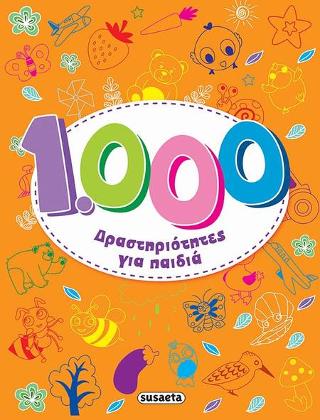 1.000 δραστηριότητες για παιδιά