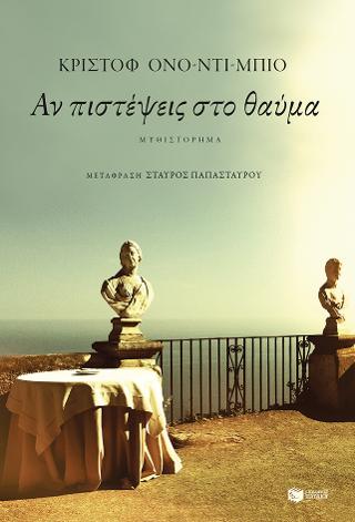 Αν πιστέψεις στο θαύμα: (Croire au merveilleux)