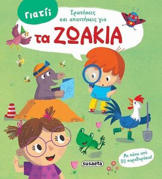 Τα ζωάκια: Γιατί; Ερωτήσεις και απαντήσεις