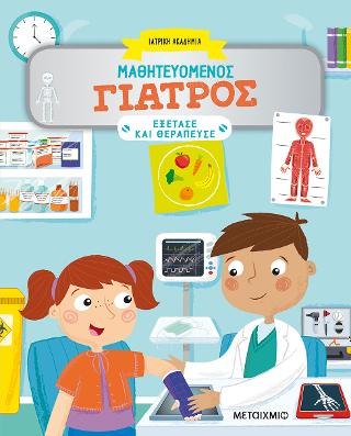Μαθητευόμενος γιατρός: Μαθητευόμενος επιστήμονας