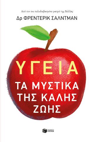 Υγεία: Τα μυστικά της καλής ζωής: Votre sante sans risque