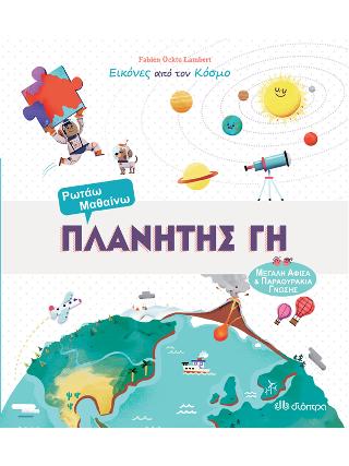 Πλανήτης Γη: Σειρά:Εικόνες από τον Κόσμο - No 1