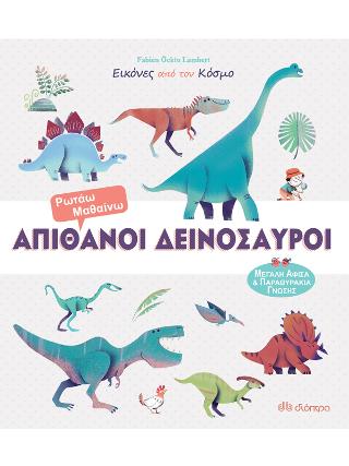 Απίθανοι δεινόσαυροι: Σειρά:Εικόνες από τον Κόσμο - No 2
