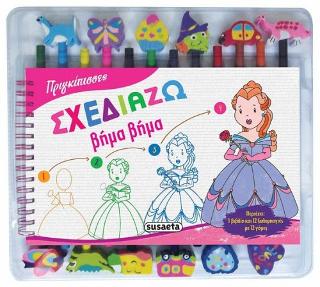 Σχεδιάζω βήμα βήμα Πριγκίπισσες