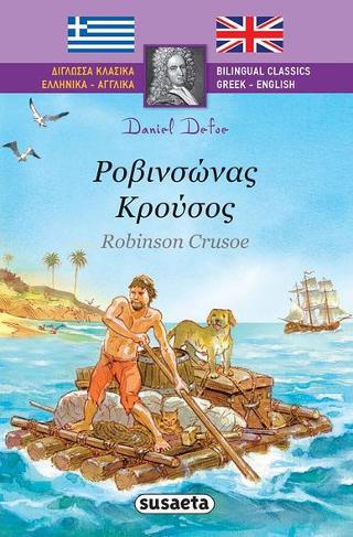 Δίγλωσσα κλασικά-Ροβινσώνας Κρούσος: Bilingual classics-Robinson Crusoe