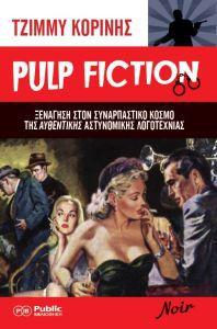 Pulp Fiction: Ξενάγηση στον συναρπαστικό κόσμο της αυθεντικής αστυνομικής λογοτεχνίας