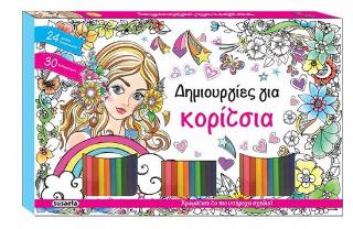 Δημιουργίες για κορίτσια
