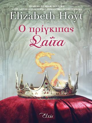 Ο πρίγκιπας σαΐτα: Σειρά:Πρίγκιπες - No 3
