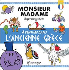 MONSIEUR-MADAME - UNE AVENTURE DANS LA GRÈCE ANTIQUE: ΜΙΚΡΟΙ ΚΥΡΙΟΙ-ΠΕΡΙΠΕΤΕΙΑ ΣΤΗΝ ΑΡΧΑΙΑ ΕΛΛΑΔΑ-ΓΑΛΛΙΚΑ
