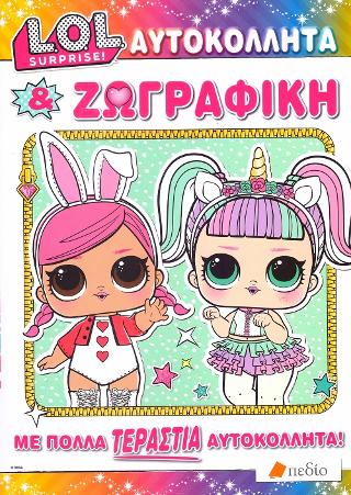 Αυτοκόλλητα & Ζωγραφική: Με πολλά τεράστια αυτοκόλλητα