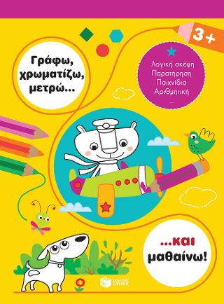 Γράφω, χρωματίζω, μετρώ... και μαθαίνω! 3+: Je colorie et j'apprends: 3+
