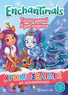 ΤΑ ΠΙΟ ΜΑΓΙΚΑ ΧΡΙΣΤΟΥΓΕΝΝΑ: ENCHANTIMALS - ΧΡΩΜΟΣΕΛΙΔΕΣ ΜΕ ΑΥΤΟΚΟΛΛΗΤΑ