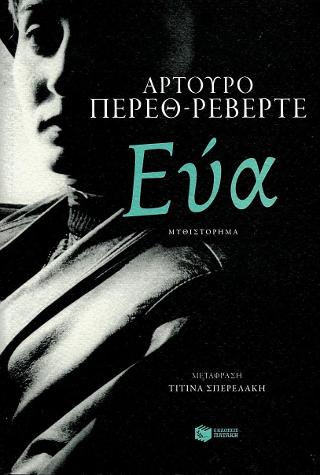 Εύα: Eva
