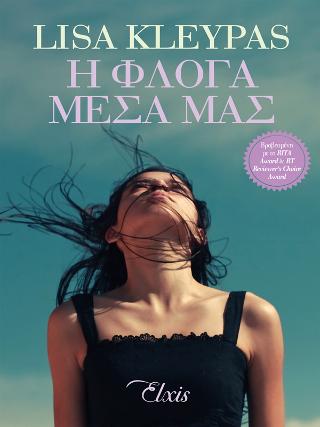 Η φλόγα μέσα μας: Σειρά: Οικογένεια Τράβις - No 1