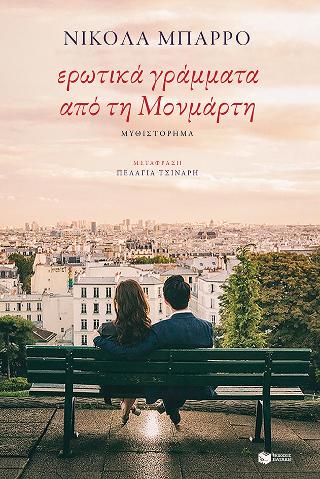 Ερωτικά γράμματα από τη Μονμάρτη: Die Liebesbriefe von Montmartre