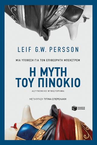 Η μύτη του Πινόκιο: Den sanna historien om Pinocchios nasa (The true story of Pinocchio's nose)