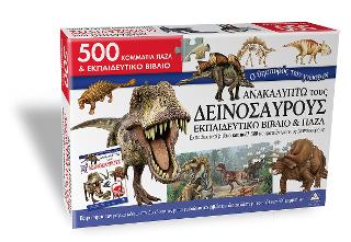 Ανακαλύπτω τους Δεινόσαυρους-500 κομμάτια πάζλ