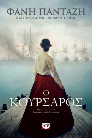 Ο ΚΟΥΡΣΑΡΟΣ