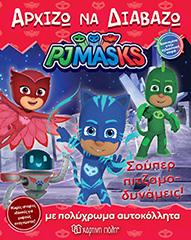PJ MASKS - Σούπερ Πιτζαμο-δυνάμεις!: ΑΡΧΙΖΩ ΝΑ ΔΙΑΒΑΖΩ