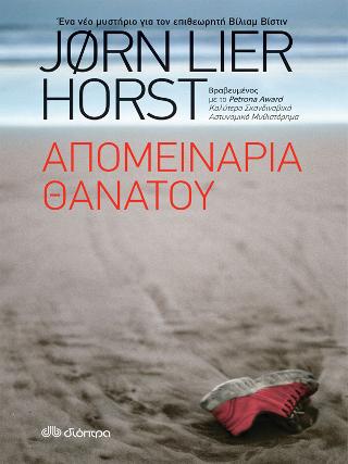 Απομεινάρια θανάτου: Σειρά: Βίλιαμ Βίστιν - No 6