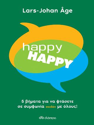 happy HAPPY: 5 βήματα για να φτάσετε σε συμφωνία σχεδόν με όλους!