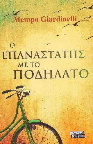 Ο Επαναστάτης με το Ποδήλατο