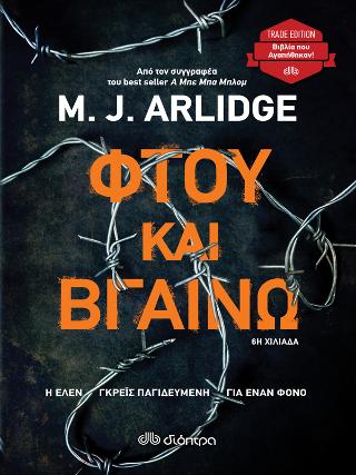 Φτου και βγαίνω: Trade edition