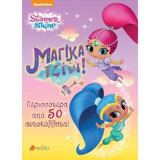 Shimmer Shine: Υπέροχα Τζίνι: Βιβλίο Δραστηριοτήτων