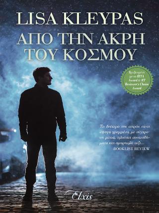 Από την άκρη του κόσμου: Σειρά: Οικογένεια Τράβις - No 2
