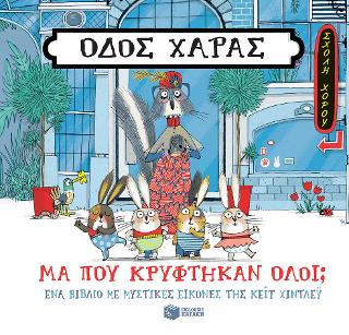 Οδός Χαράς: Μα πού κρύφτηκαν όλοι;: Treacle Street: Prima’s Missing Bunnies